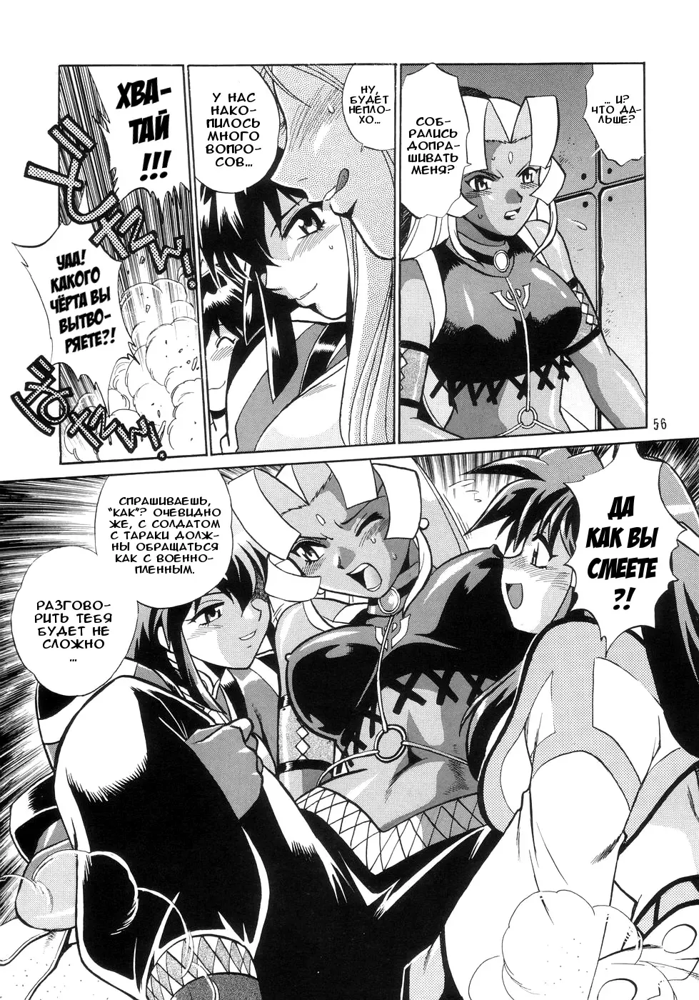 [Manabe Jouji] VANDREAD ALL CHARACTERS BOOK | "Вандред": все-все-все Fhentai - Page 56