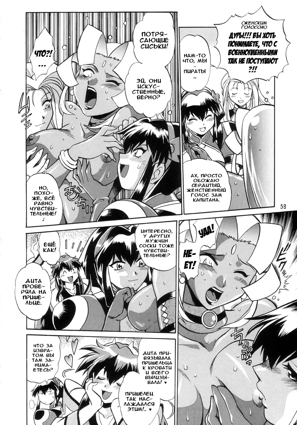 [Manabe Jouji] VANDREAD ALL CHARACTERS BOOK | "Вандред": все-все-все Fhentai - Page 58