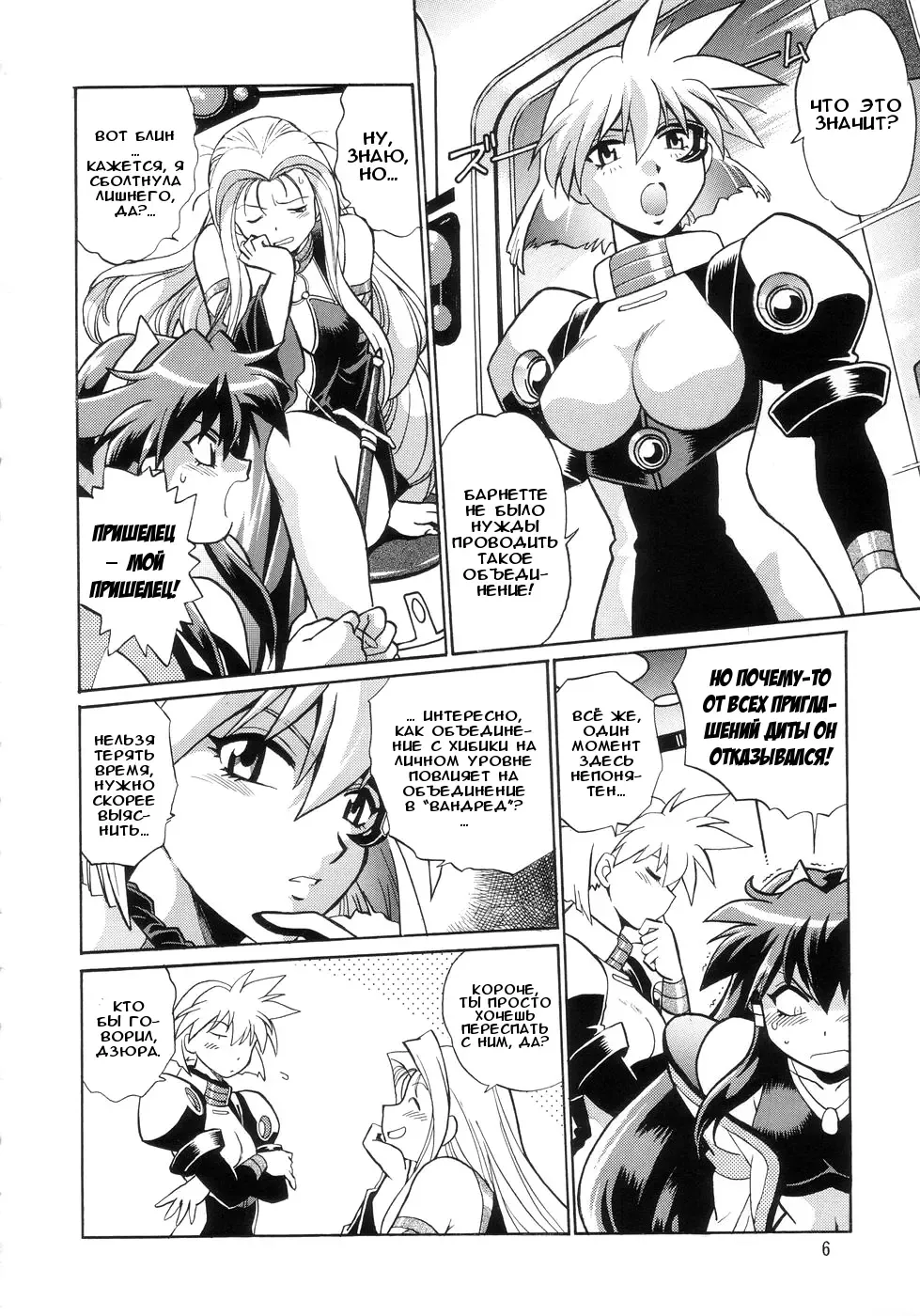 [Manabe Jouji] VANDREAD ALL CHARACTERS BOOK | "Вандред": все-все-все Fhentai - Page 6