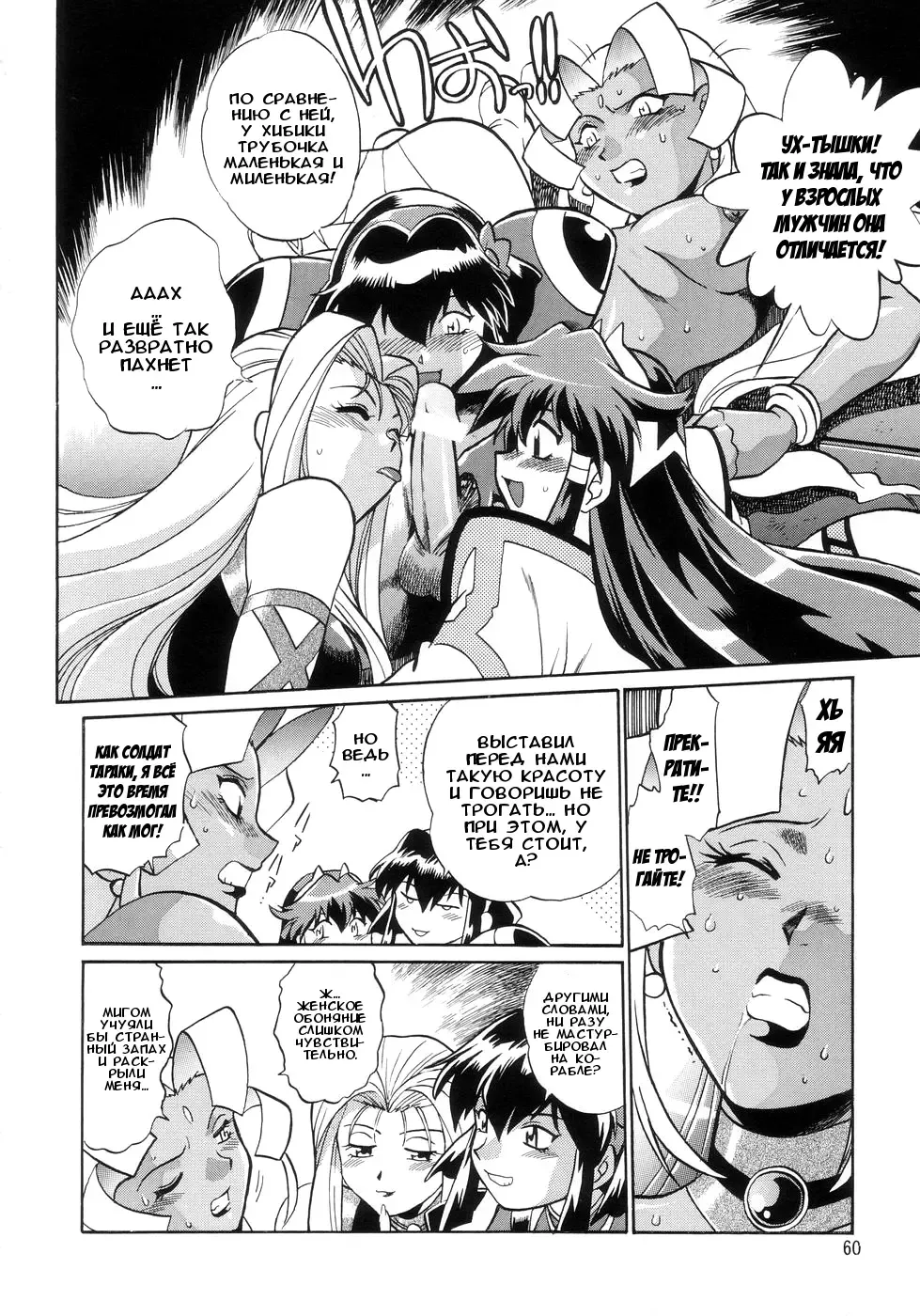 [Manabe Jouji] VANDREAD ALL CHARACTERS BOOK | "Вандред": все-все-все Fhentai - Page 60