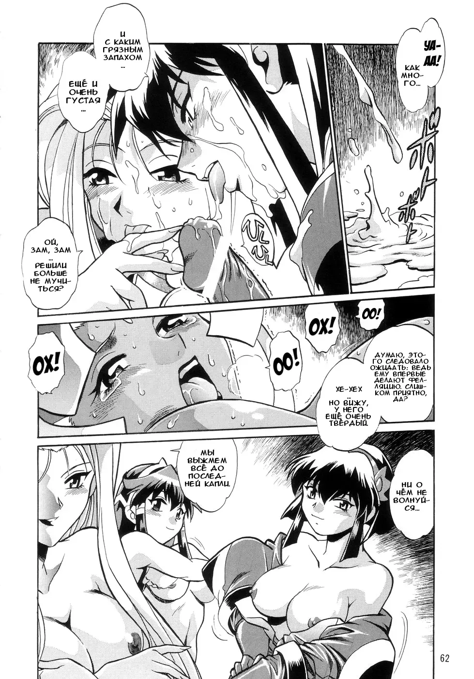 [Manabe Jouji] VANDREAD ALL CHARACTERS BOOK | "Вандред": все-все-все Fhentai - Page 62