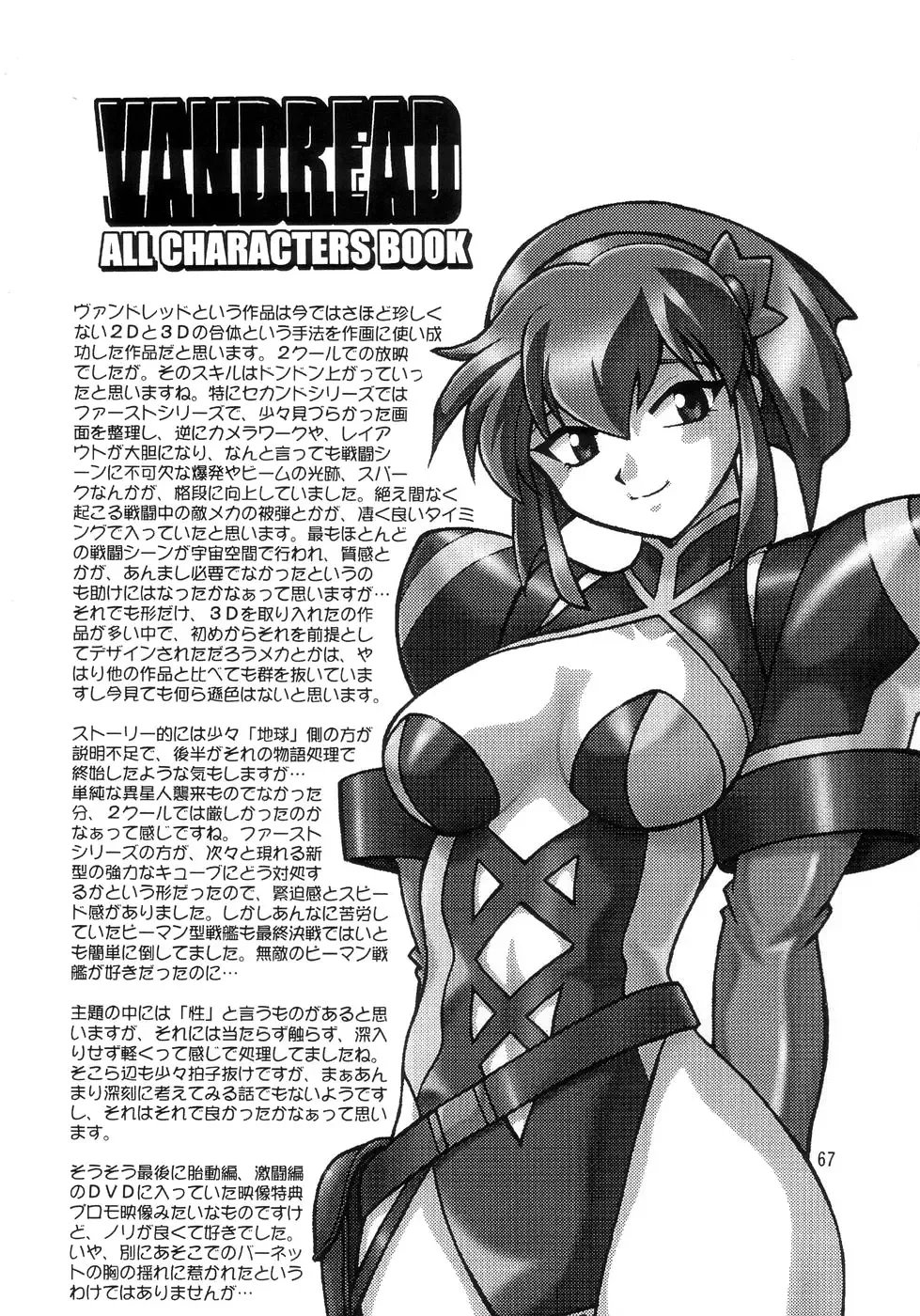 [Manabe Jouji] VANDREAD ALL CHARACTERS BOOK | "Вандред": все-все-все Fhentai - Page 67