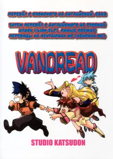 [Manabe Jouji] VANDREAD ALL CHARACTERS BOOK | "Вандред": все-все-все Fhentai - Page 2