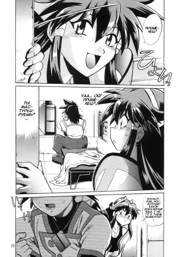 [Manabe Jouji] VANDREAD ALL CHARACTERS BOOK | "Вандред": все-все-все Fhentai - Page 23