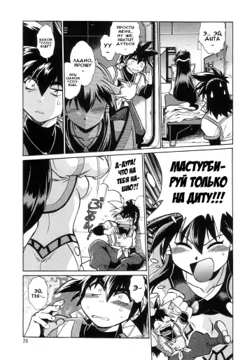 [Manabe Jouji] VANDREAD ALL CHARACTERS BOOK | "Вандред": все-все-все Fhentai - Page 26