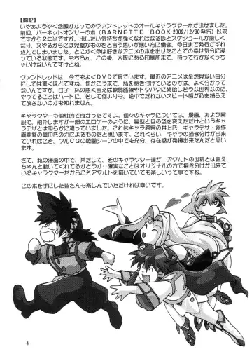 [Manabe Jouji] VANDREAD ALL CHARACTERS BOOK | "Вандред": все-все-все Fhentai - Page 4