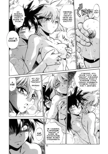 [Manabe Jouji] VANDREAD ALL CHARACTERS BOOK | "Вандред": все-все-все Fhentai - Page 40