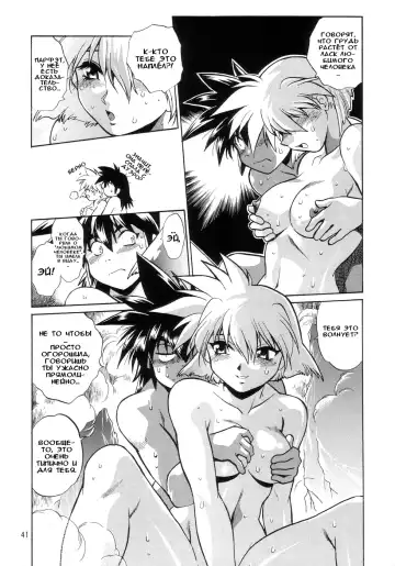 [Manabe Jouji] VANDREAD ALL CHARACTERS BOOK | "Вандред": все-все-все Fhentai - Page 41