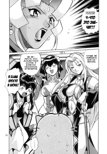 [Manabe Jouji] VANDREAD ALL CHARACTERS BOOK | "Вандред": все-все-все Fhentai - Page 55