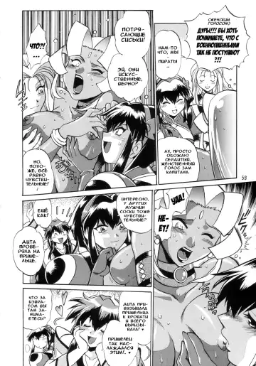 [Manabe Jouji] VANDREAD ALL CHARACTERS BOOK | "Вандред": все-все-все Fhentai - Page 58