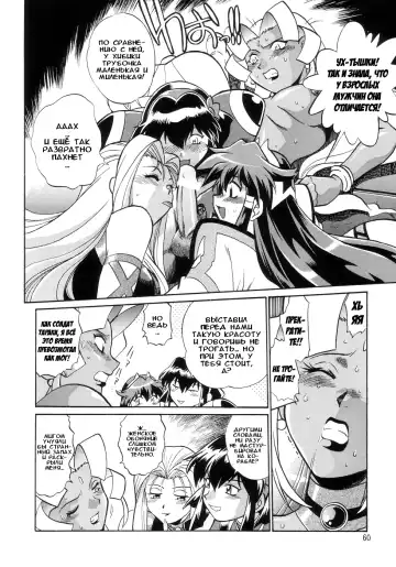 [Manabe Jouji] VANDREAD ALL CHARACTERS BOOK | "Вандред": все-все-все Fhentai - Page 60