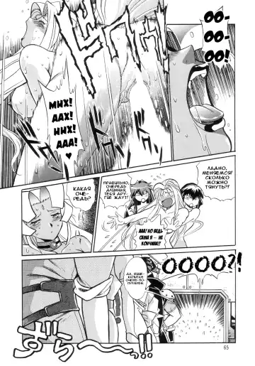 [Manabe Jouji] VANDREAD ALL CHARACTERS BOOK | "Вандред": все-все-все Fhentai - Page 65