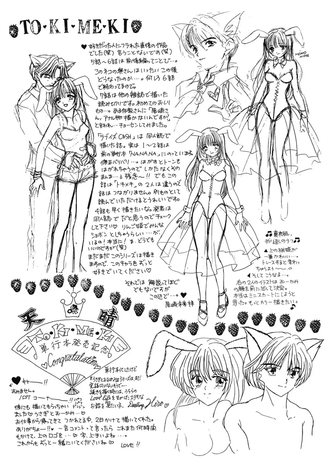 [Ozaki Miray] TO KI ME KI Fhentai - Page 120