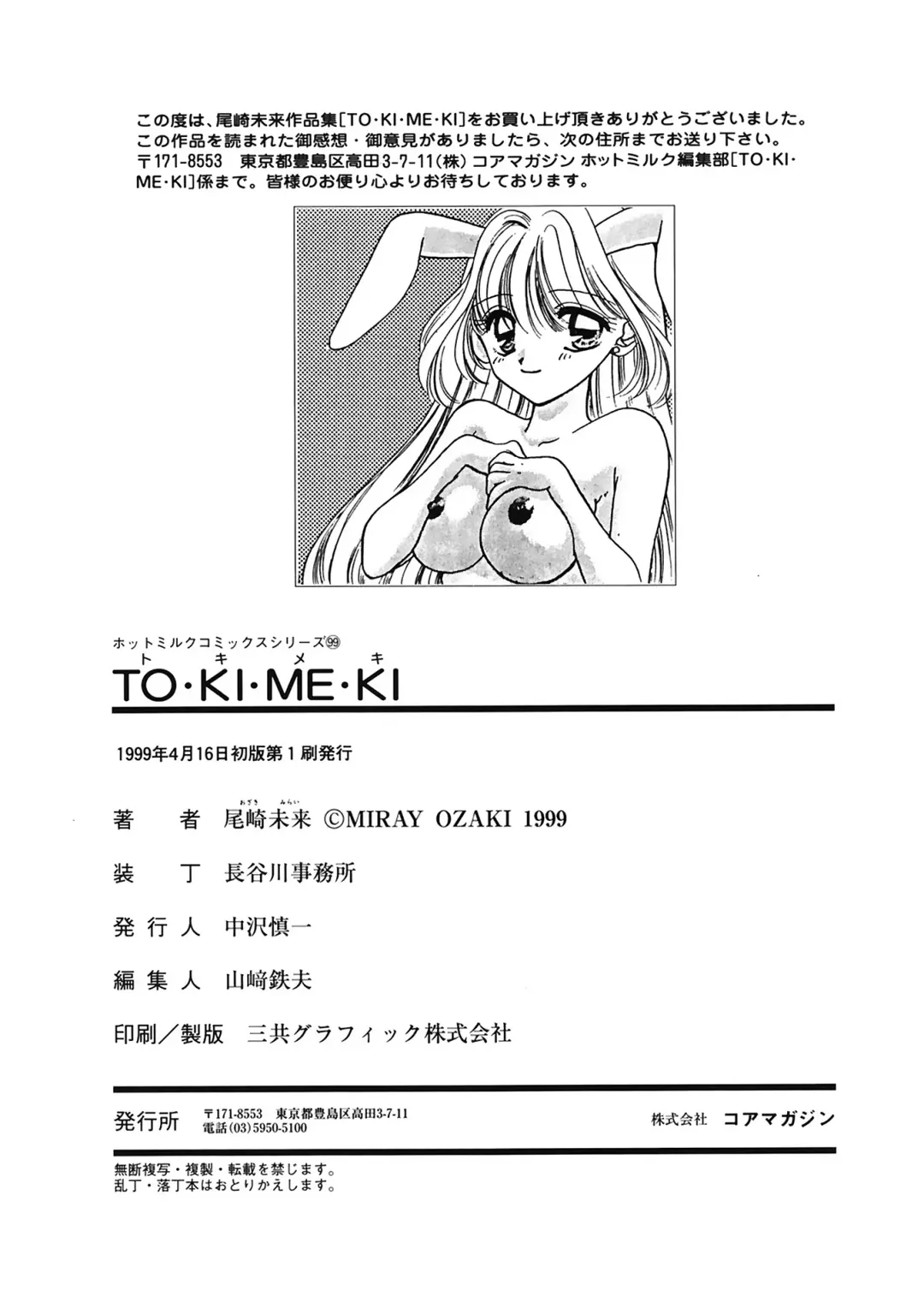 [Ozaki Miray] TO KI ME KI Fhentai - Page 170