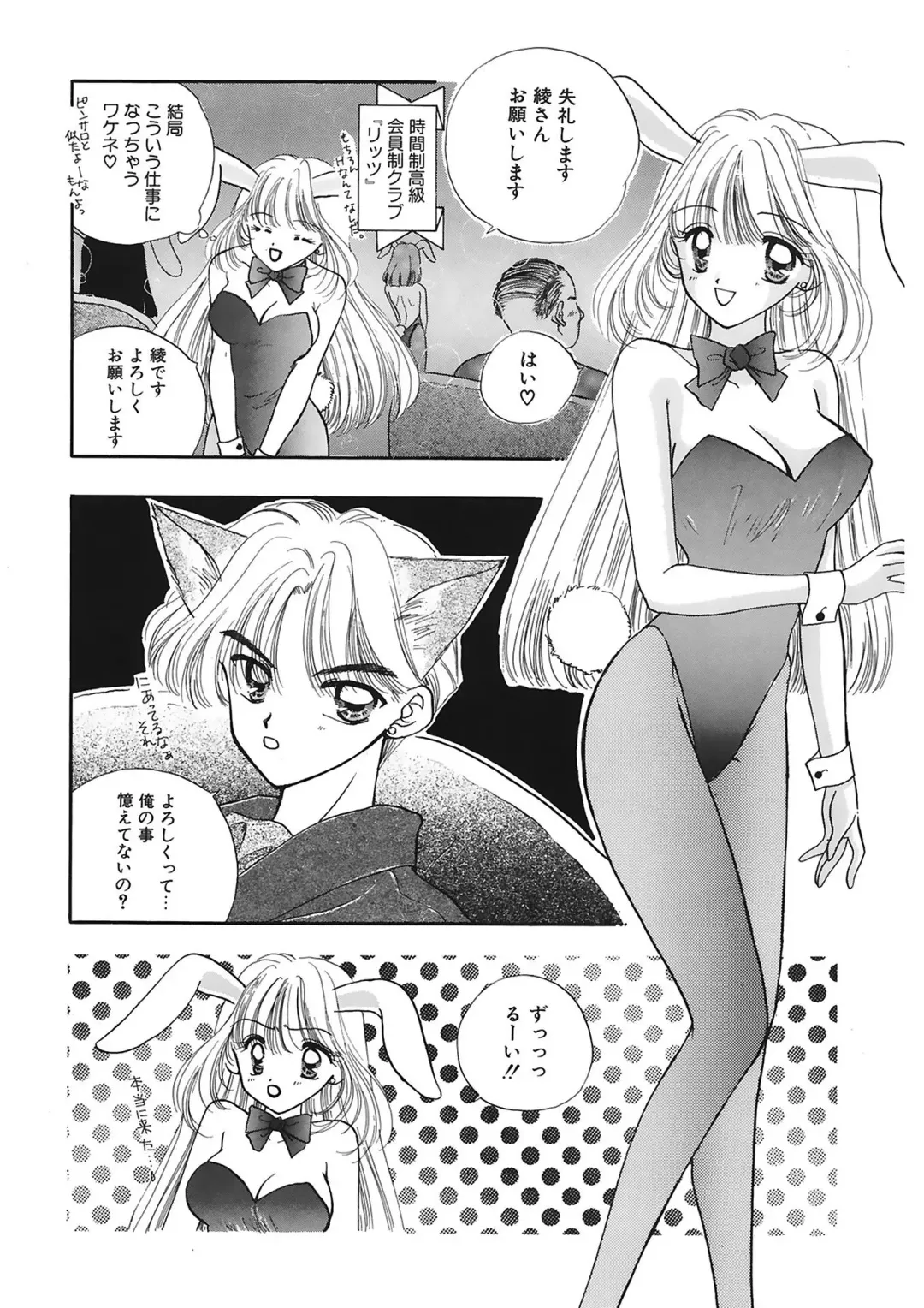 [Ozaki Miray] TO KI ME KI Fhentai - Page 19