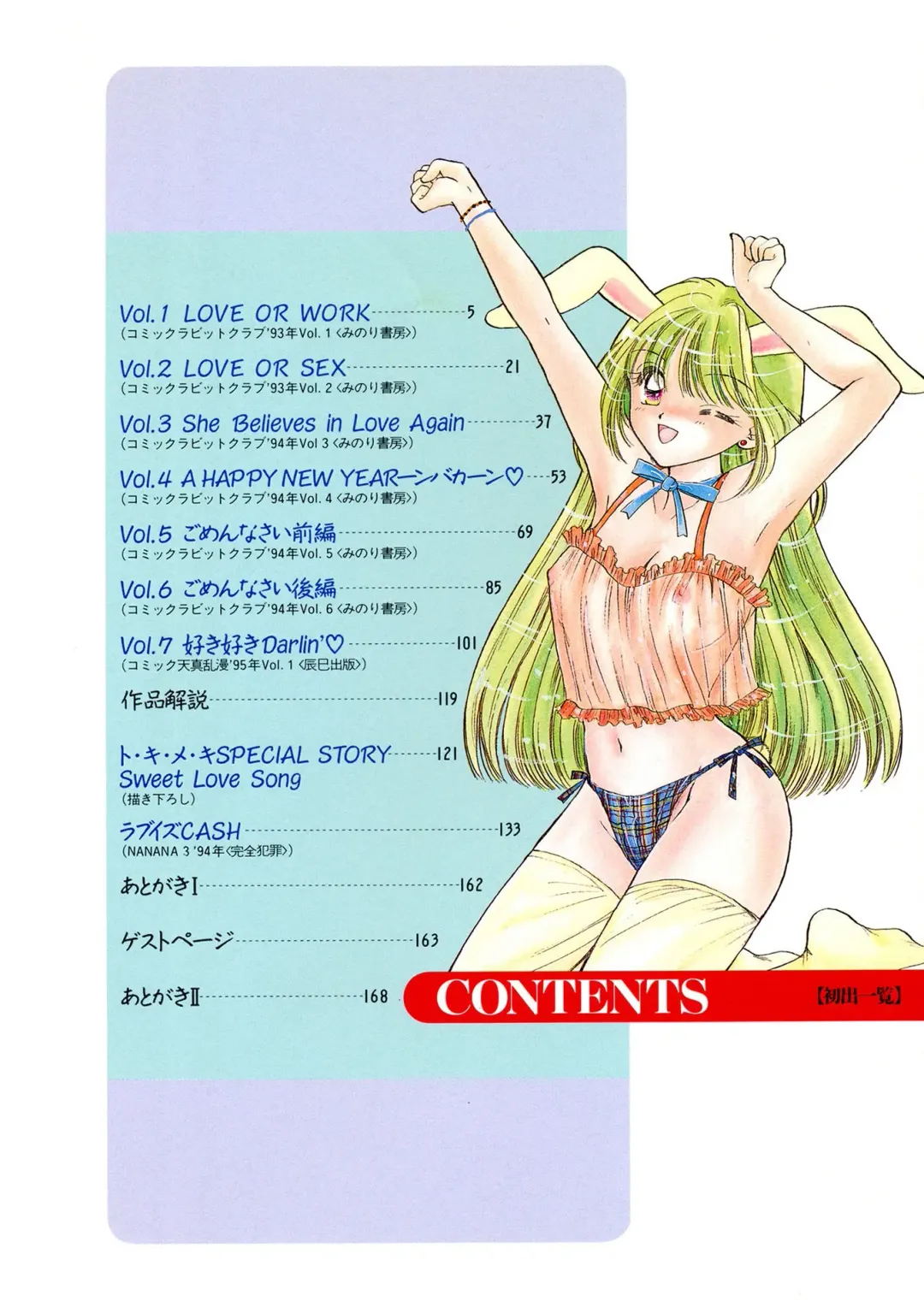 [Ozaki Miray] TO KI ME KI Fhentai - Page 4