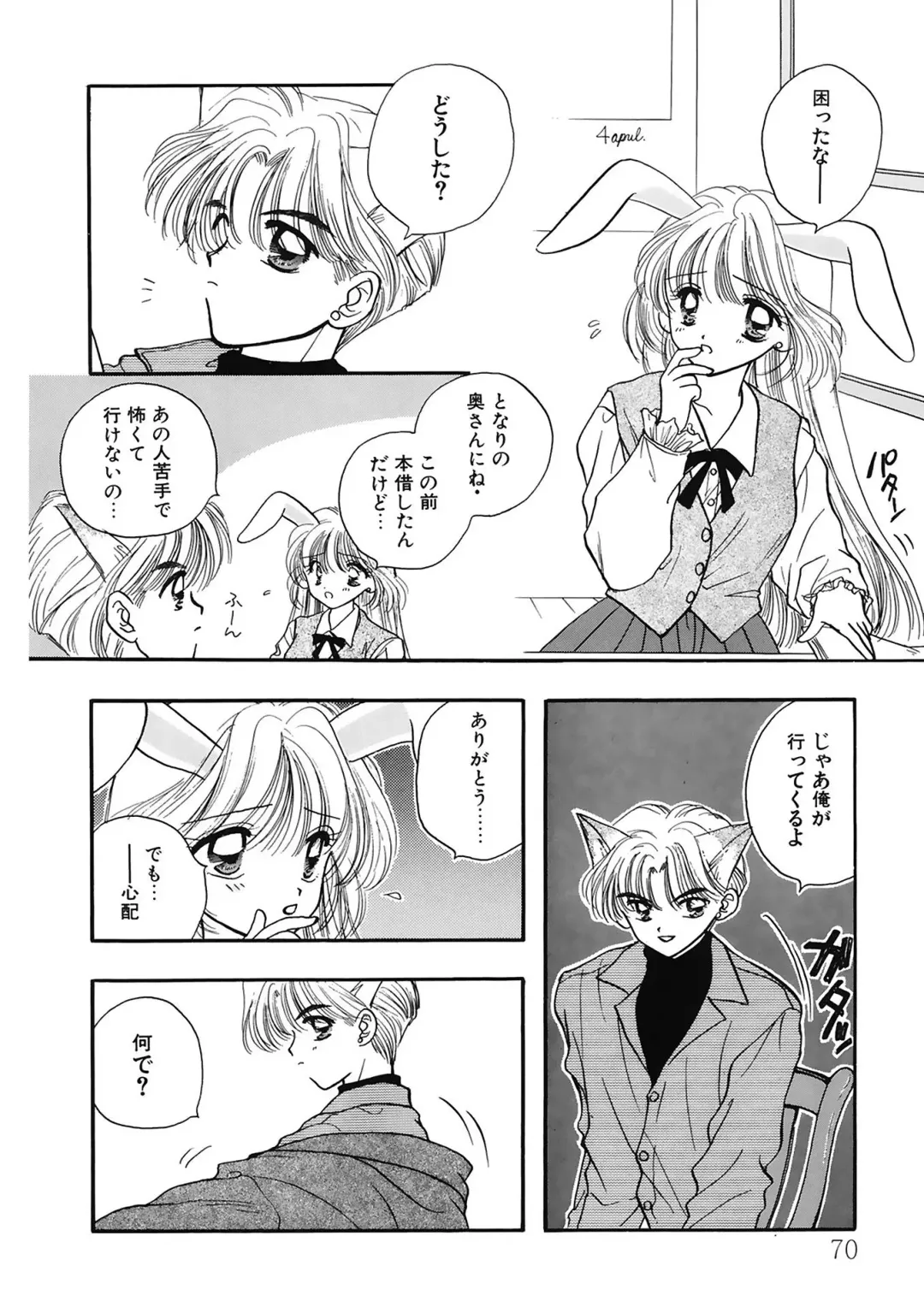 [Ozaki Miray] TO KI ME KI Fhentai - Page 70