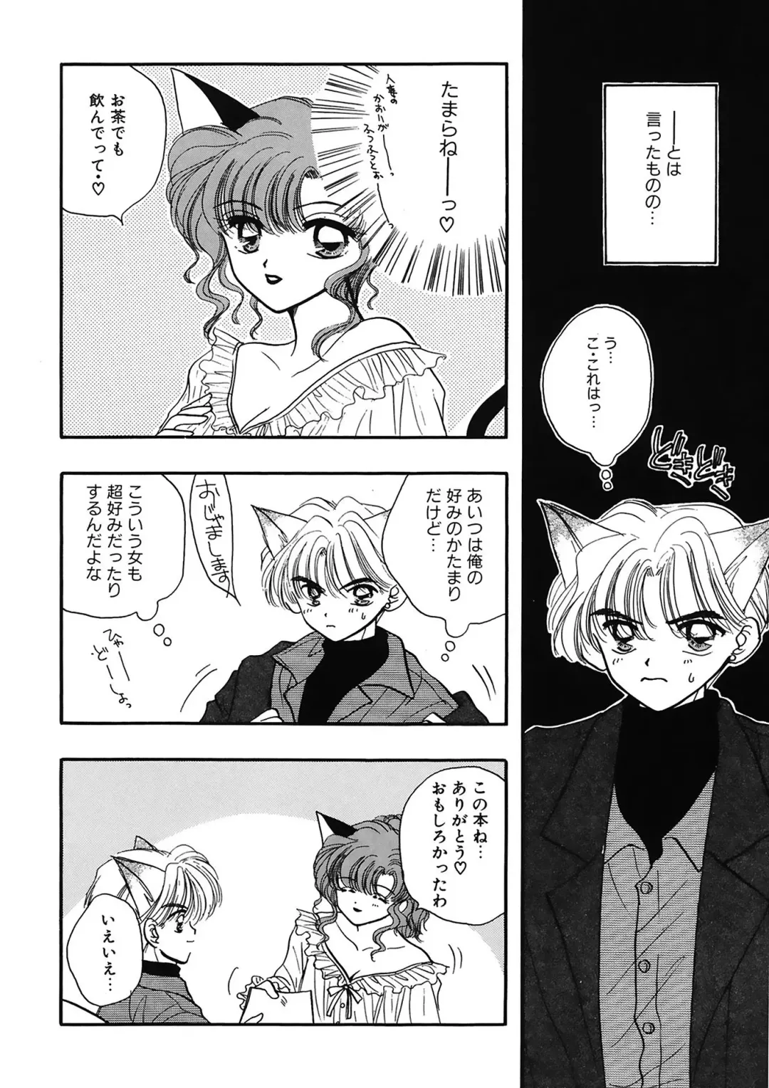 [Ozaki Miray] TO KI ME KI Fhentai - Page 72