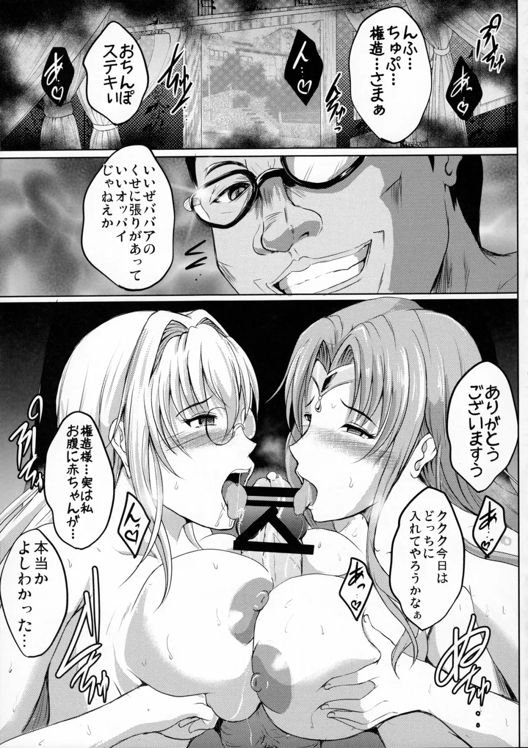 [Hozumi Kenji] Netorare x VR ~Bakunyuu Hoken Kyoushi o Ninshin Chakushou!~ Fhentai - Page 16