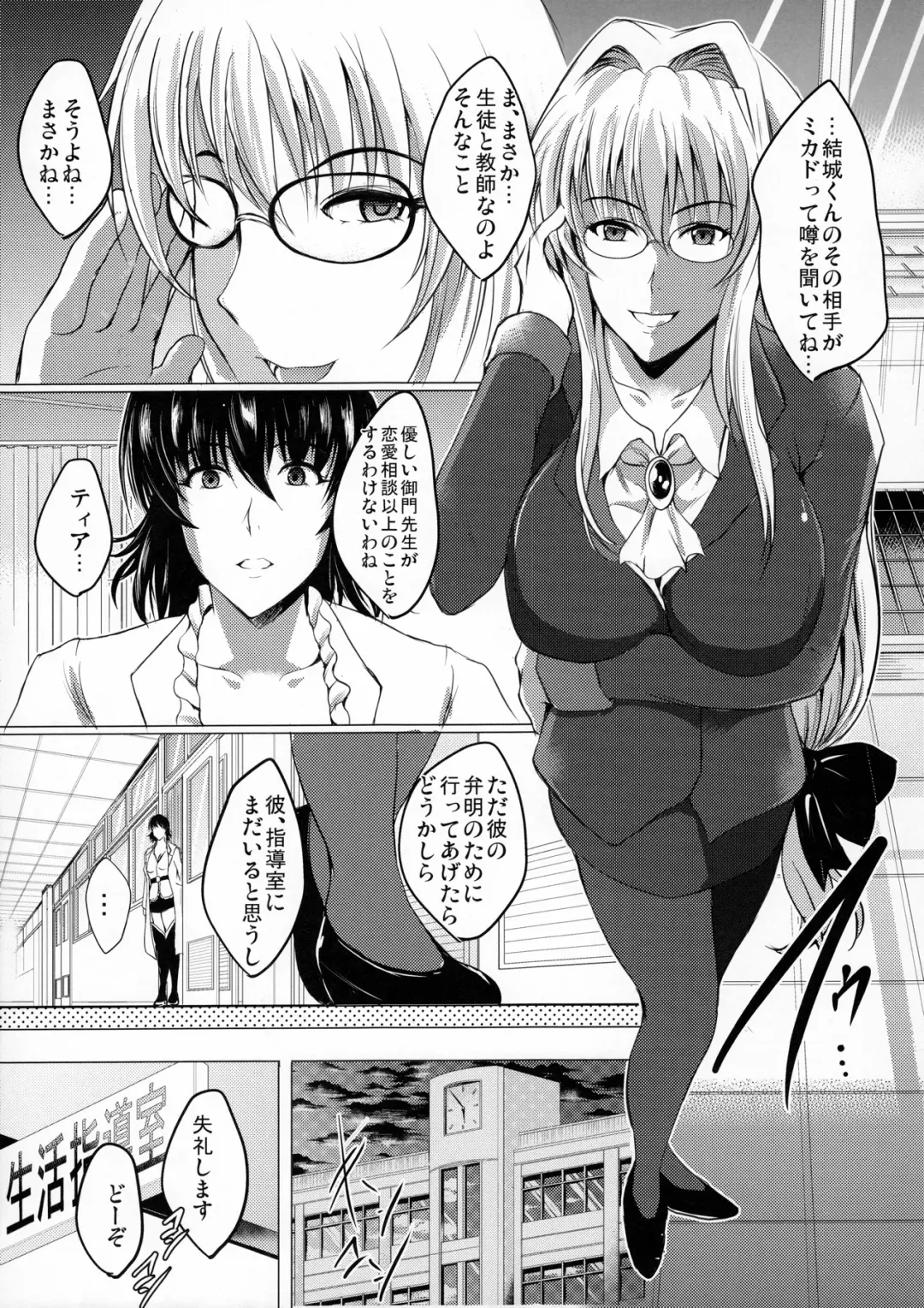 [Hozumi Kenji] Netorare x VR ~Bakunyuu Hoken Kyoushi o Ninshin Chakushou!~ Fhentai - Page 22