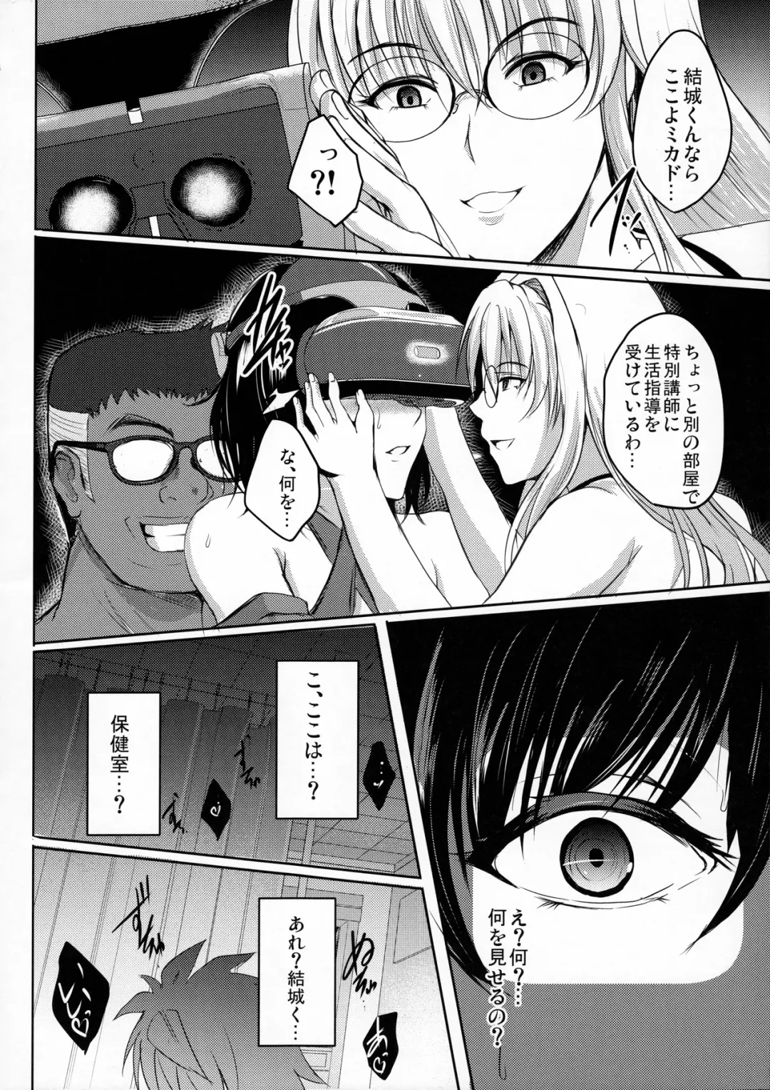 [Hozumi Kenji] Netorare x VR ~Bakunyuu Hoken Kyoushi o Ninshin Chakushou!~ Fhentai - Page 29