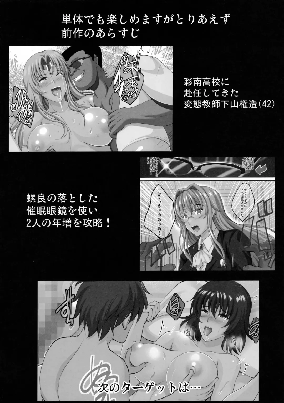 [Hozumi Kenji] Netorare x VR ~Bakunyuu Hoken Kyoushi o Ninshin Chakushou!~ Fhentai - Page 3