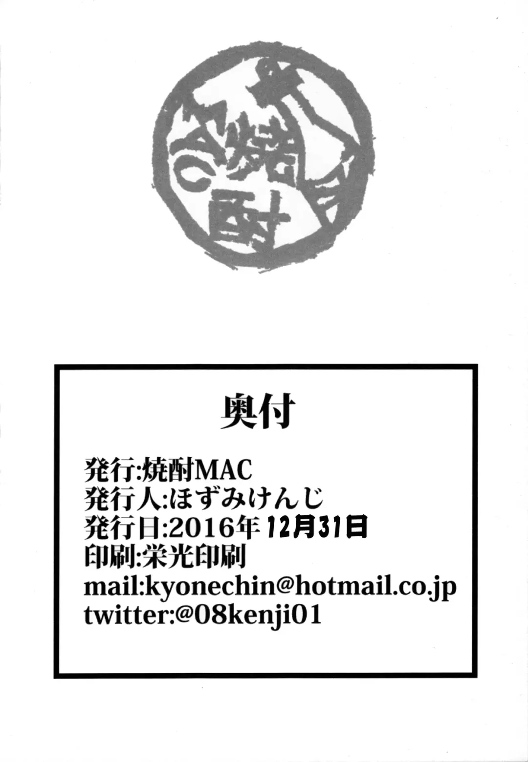 [Hozumi Kenji] Netorare x VR ~Bakunyuu Hoken Kyoushi o Ninshin Chakushou!~ Fhentai - Page 65