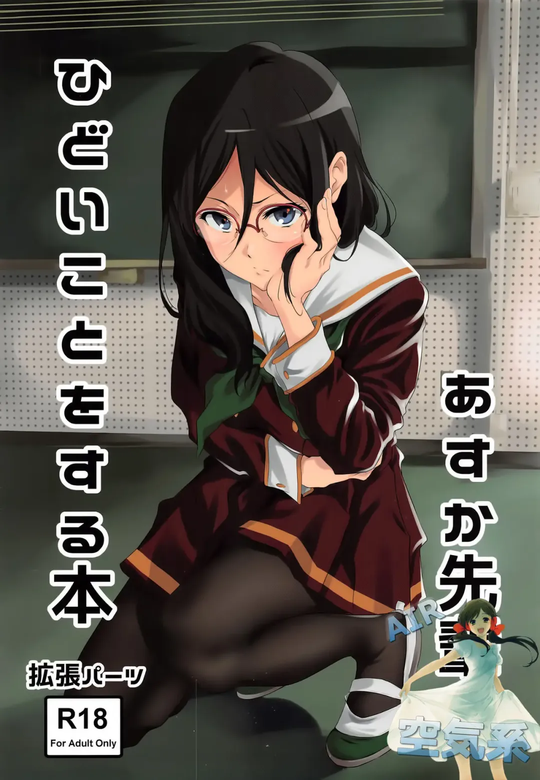 [Yoshiki] Asuka-senpai ni Hidoi Koto o Suru Hon Fhentai - Page 2