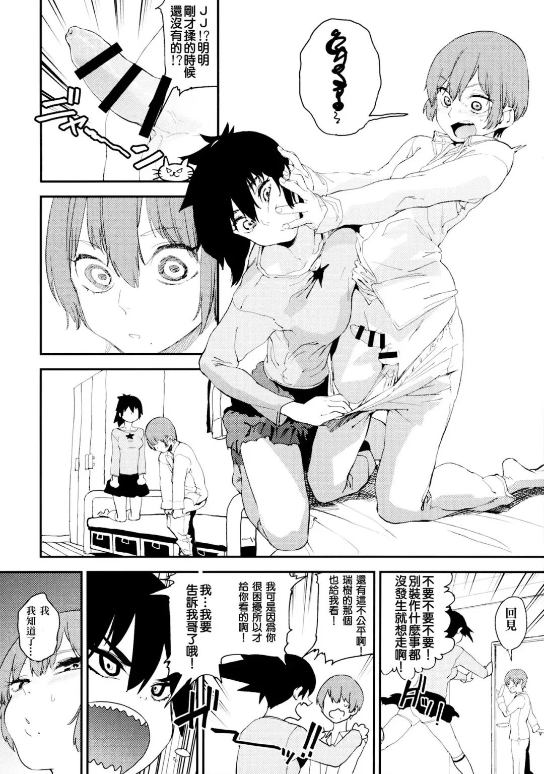 [Kito Sakeru] Boku wa Nani de Dekiteru no? Fhentai - Page 10