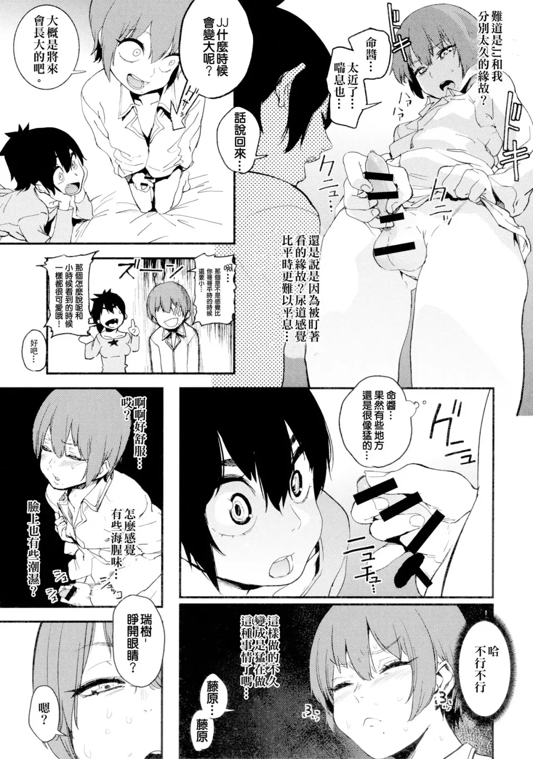 [Kito Sakeru] Boku wa Nani de Dekiteru no? Fhentai - Page 11
