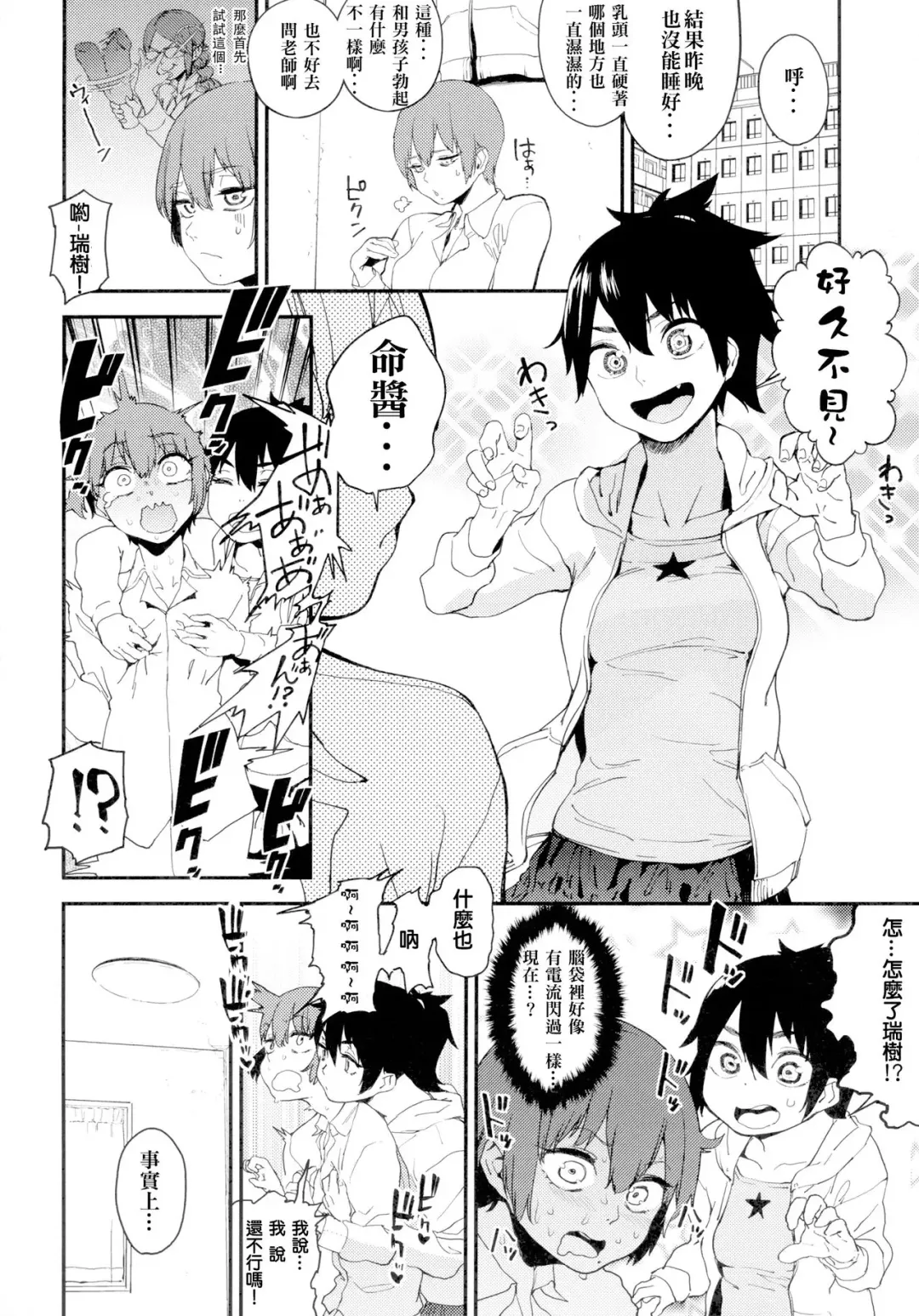 [Kito Sakeru] Boku wa Nani de Dekiteru no? Fhentai - Page 6