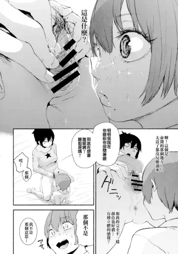 [Kito Sakeru] Boku wa Nani de Dekiteru no? Fhentai - Page 12