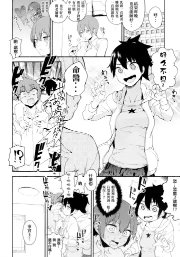 [Kito Sakeru] Boku wa Nani de Dekiteru no? Fhentai - Page 6