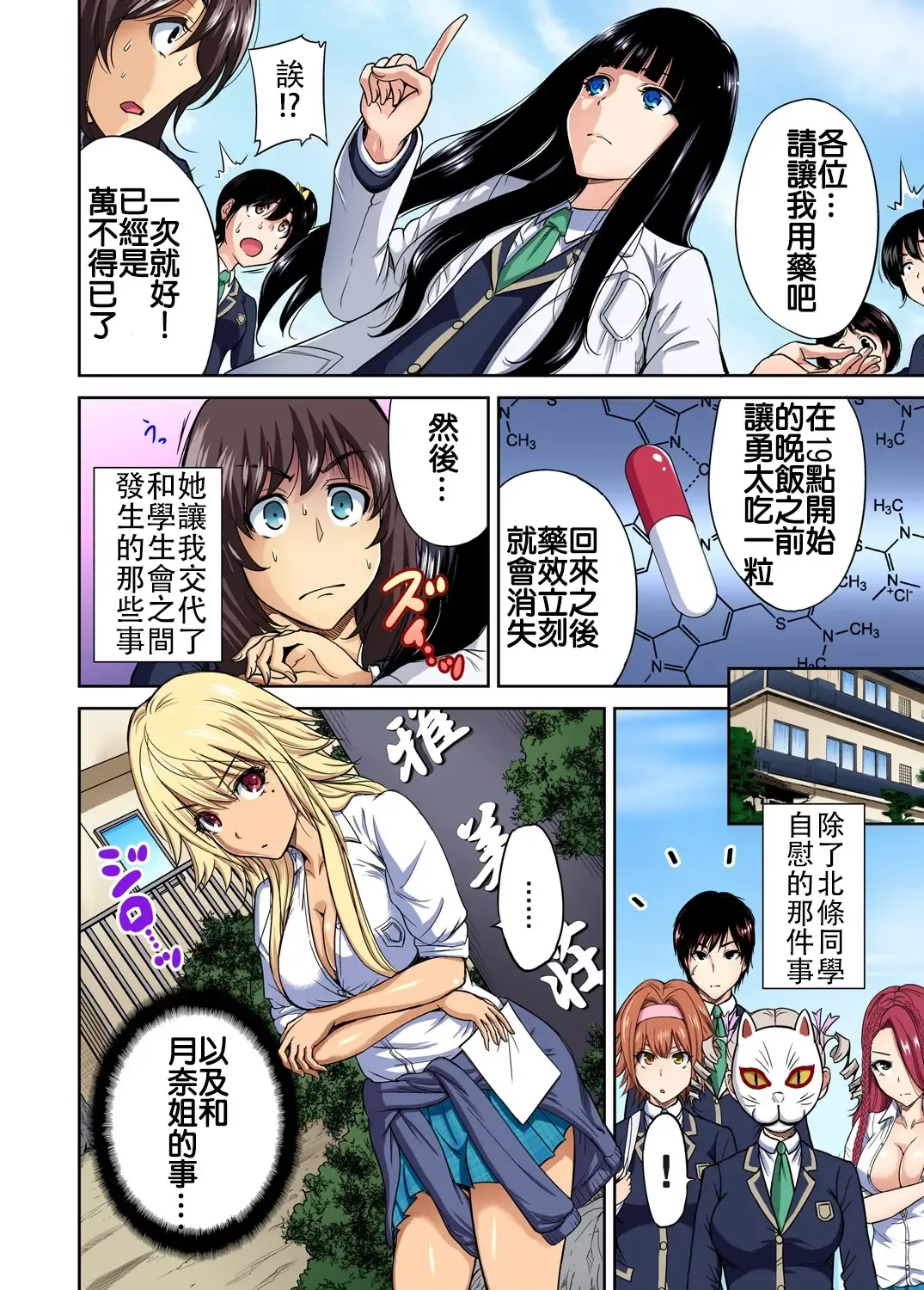 [Okumori Boy] Oretoku Shuugakuryokou ~Otoko wa Jyosou shita Ore dake!! Ch. 12 Fhentai - Page 11