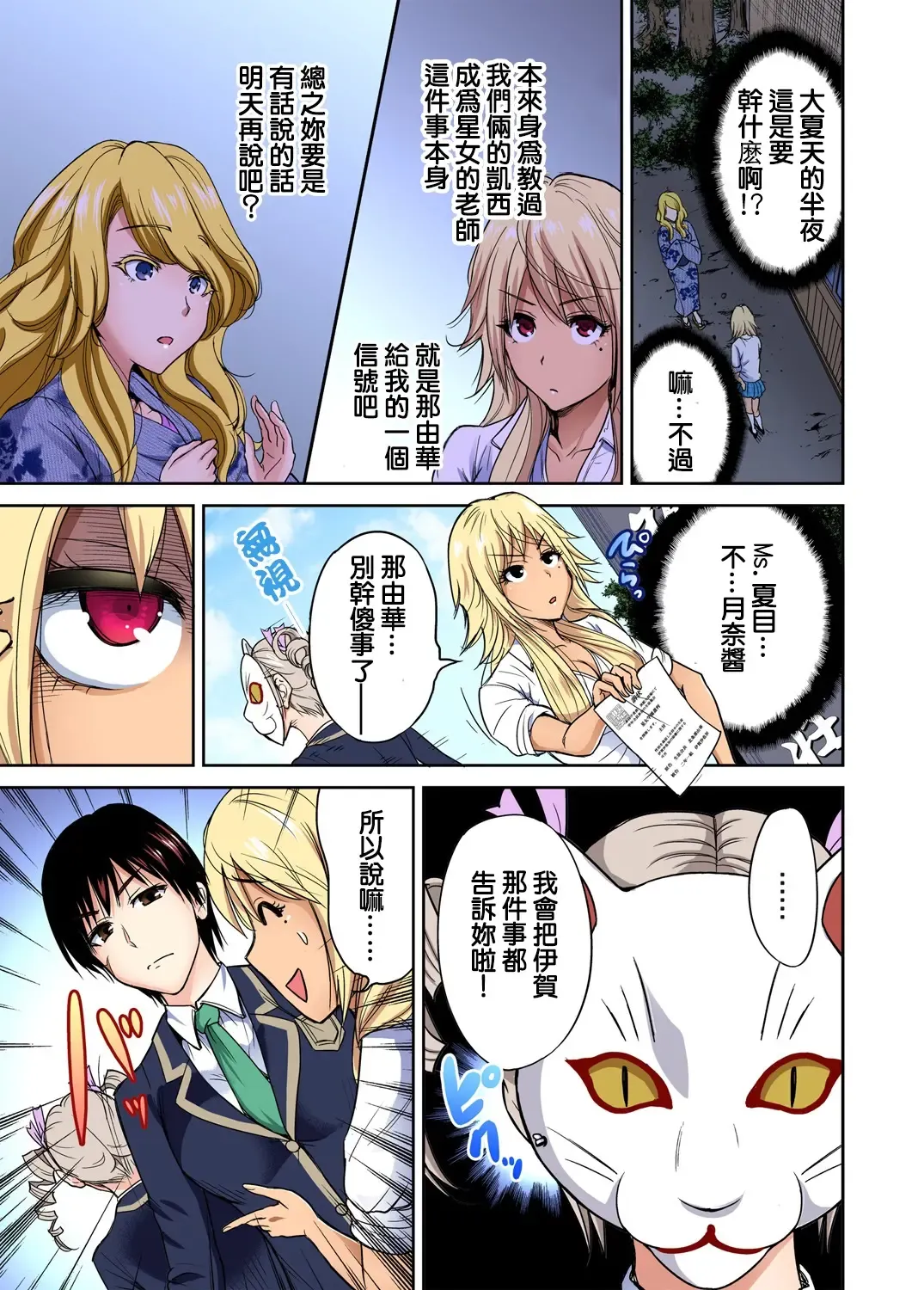 [Okumori Boy] Oretoku Shuugakuryokou ~Otoko wa Jyosou shita Ore dake!! Ch. 12 Fhentai - Page 12