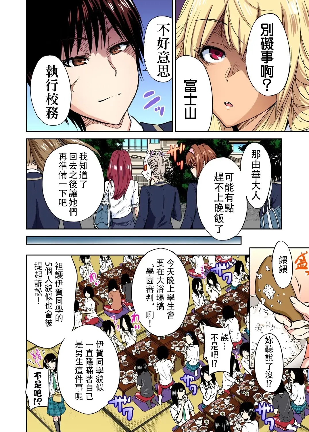 [Okumori Boy] Oretoku Shuugakuryokou ~Otoko wa Jyosou shita Ore dake!! Ch. 12 Fhentai - Page 13