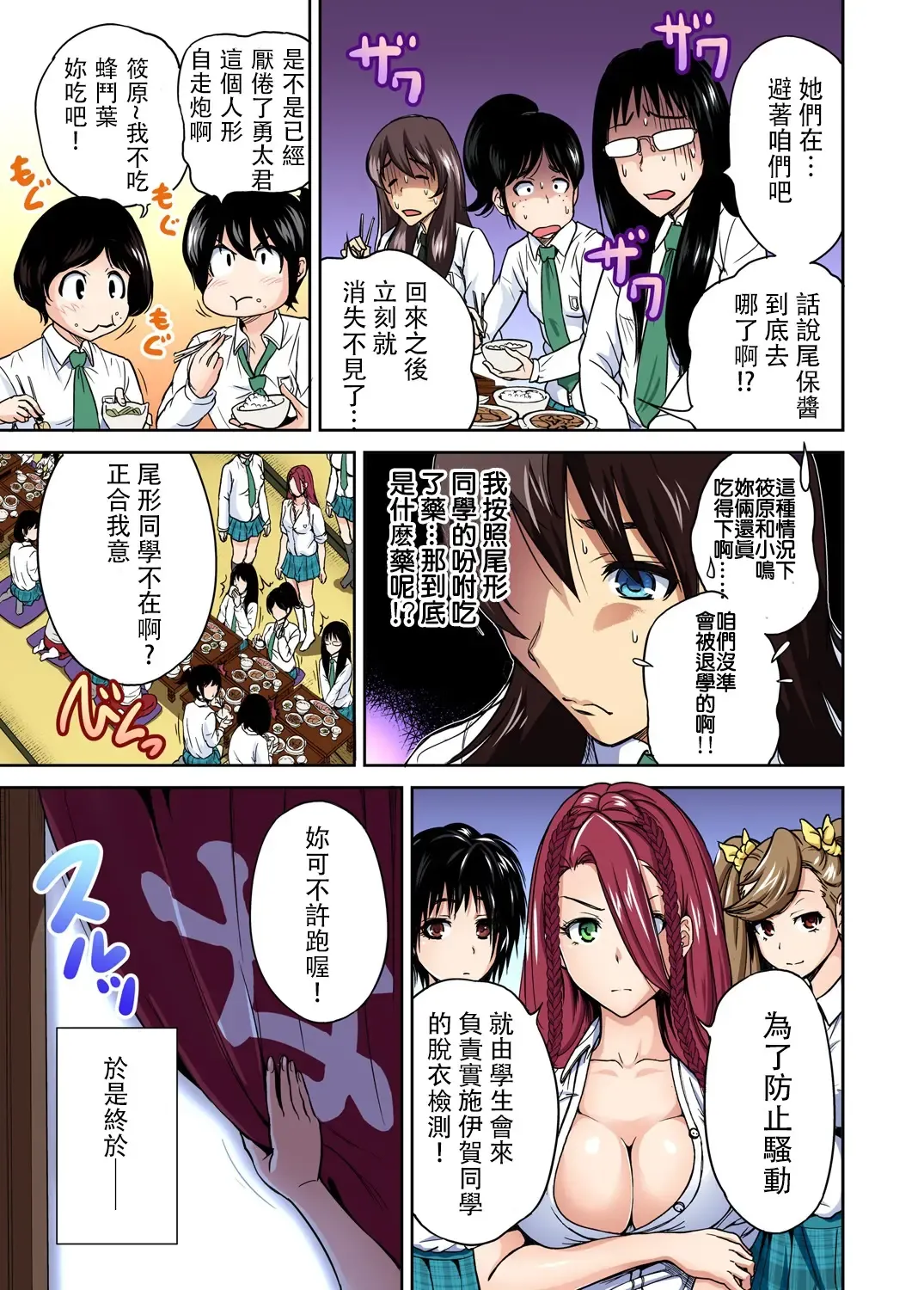 [Okumori Boy] Oretoku Shuugakuryokou ~Otoko wa Jyosou shita Ore dake!! Ch. 12 Fhentai - Page 14