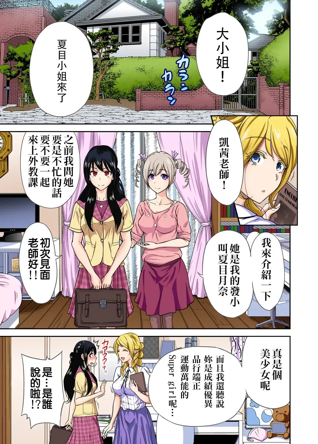 [Okumori Boy] Oretoku Shuugakuryokou ~Otoko wa Jyosou shita Ore dake!! Ch. 12 Fhentai - Page 2