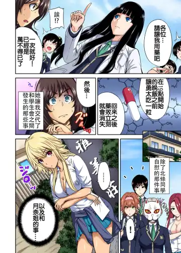 [Okumori Boy] Oretoku Shuugakuryokou ~Otoko wa Jyosou shita Ore dake!! Ch. 12 Fhentai - Page 11