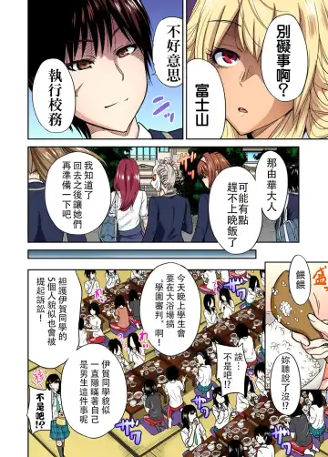 [Okumori Boy] Oretoku Shuugakuryokou ~Otoko wa Jyosou shita Ore dake!! Ch. 12 Fhentai - Page 13