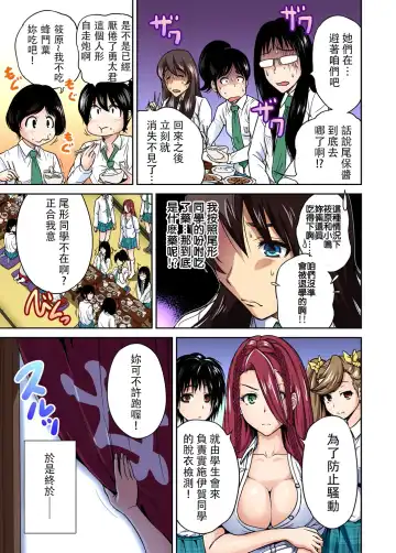 [Okumori Boy] Oretoku Shuugakuryokou ~Otoko wa Jyosou shita Ore dake!! Ch. 12 Fhentai - Page 14