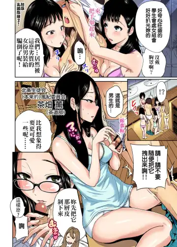 [Okumori Boy] Oretoku Shuugakuryokou ~Otoko wa Jyosou shita Ore dake!! Ch. 12 Fhentai - Page 17