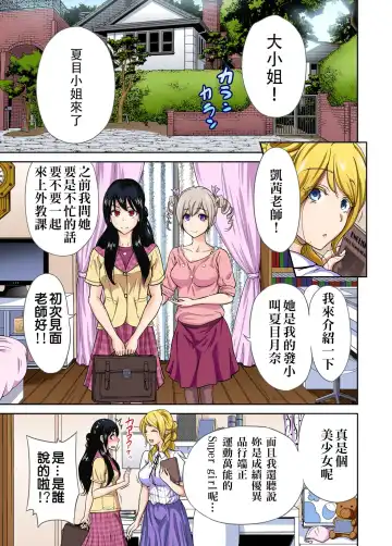 [Okumori Boy] Oretoku Shuugakuryokou ~Otoko wa Jyosou shita Ore dake!! Ch. 12 Fhentai - Page 2