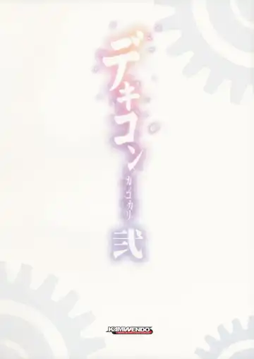 [Akazawa Red] Dekikon Kakko Kari Ni Fhentai - Page 18