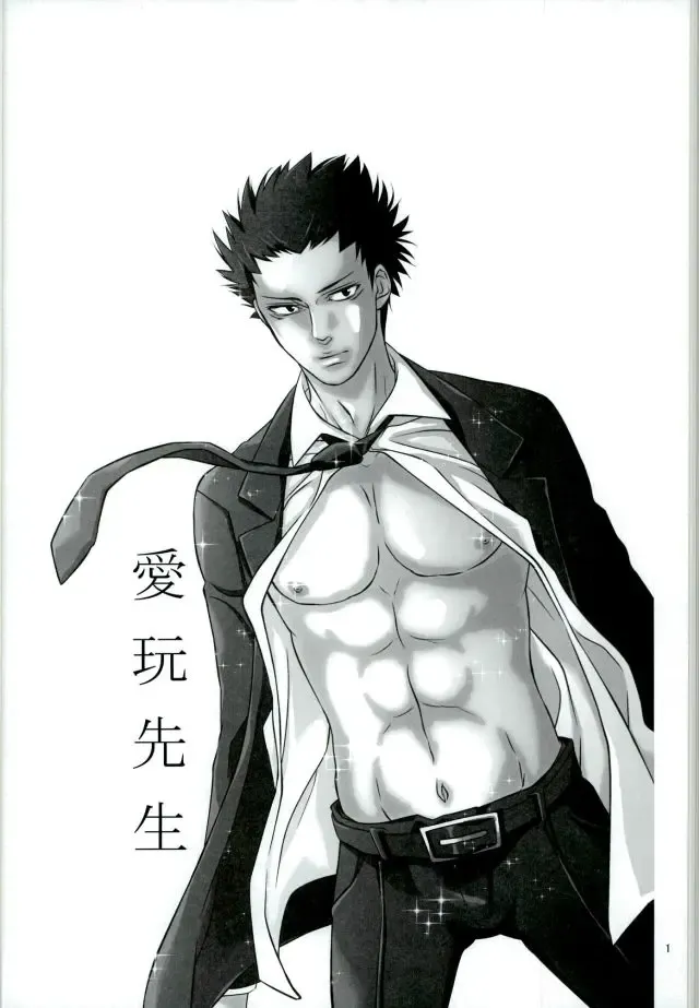 [Kochiya] Aigan Sensei Fhentai - Page 2