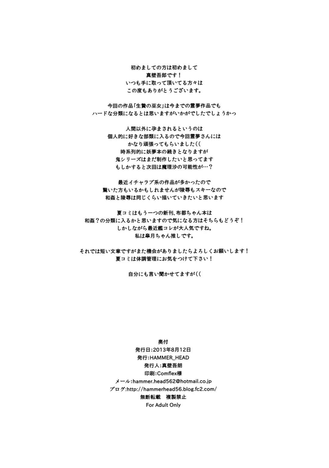 [Makabe Gorou] Ikenie no Miko Fhentai - Page 25