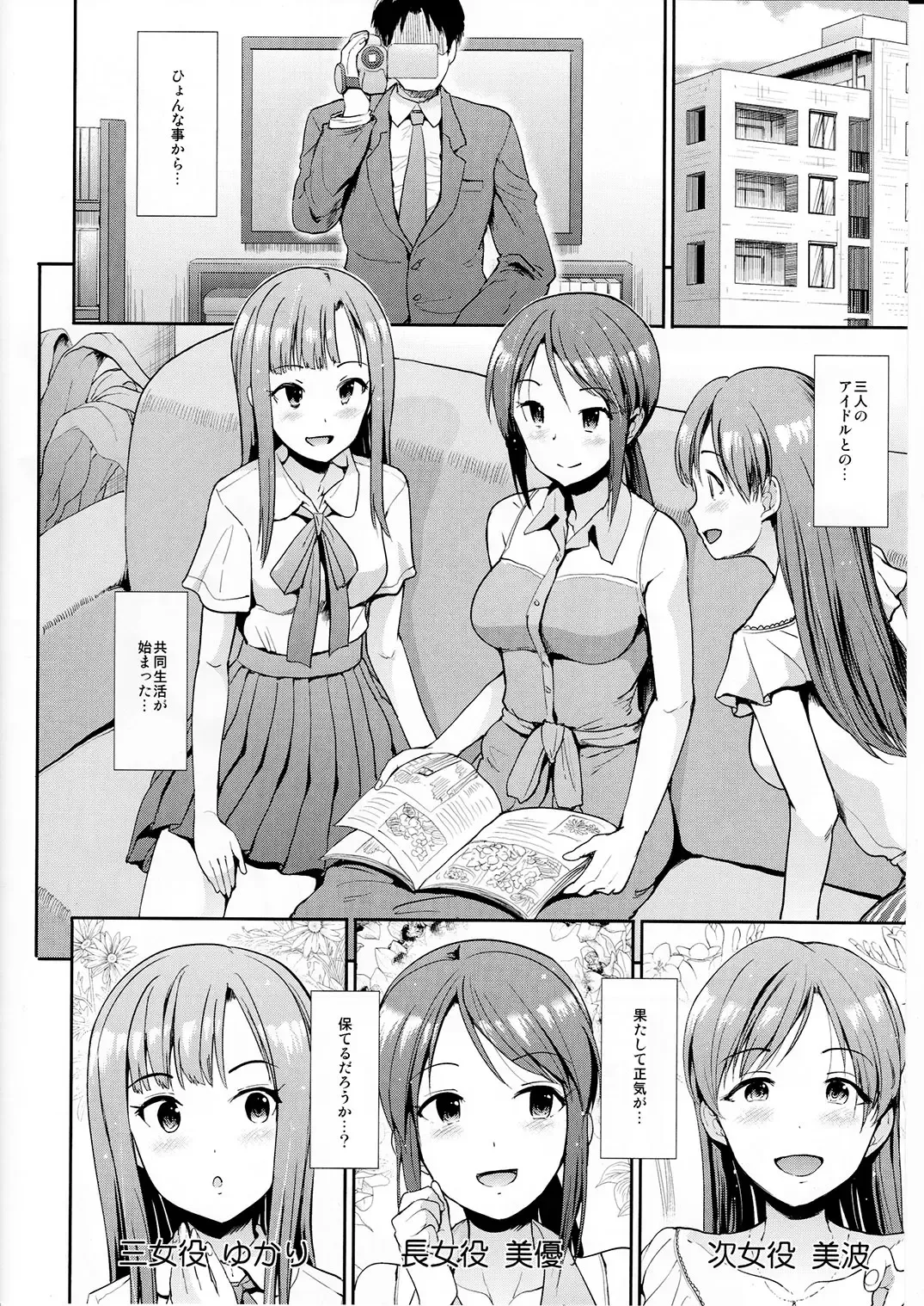 [Takemasa Takeshi] Seiso Sannin Musume Dousei Seikatsu Fhentai - Page 3
