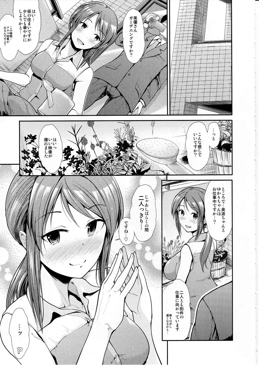 [Takemasa Takeshi] Seiso Sannin Musume Dousei Seikatsu Fhentai - Page 4