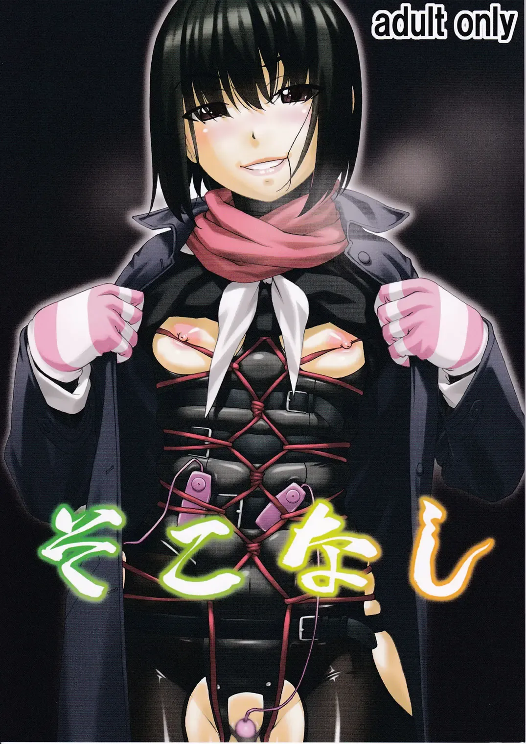 [Sakura Romako] Sokonashi Fhentai - Page 1