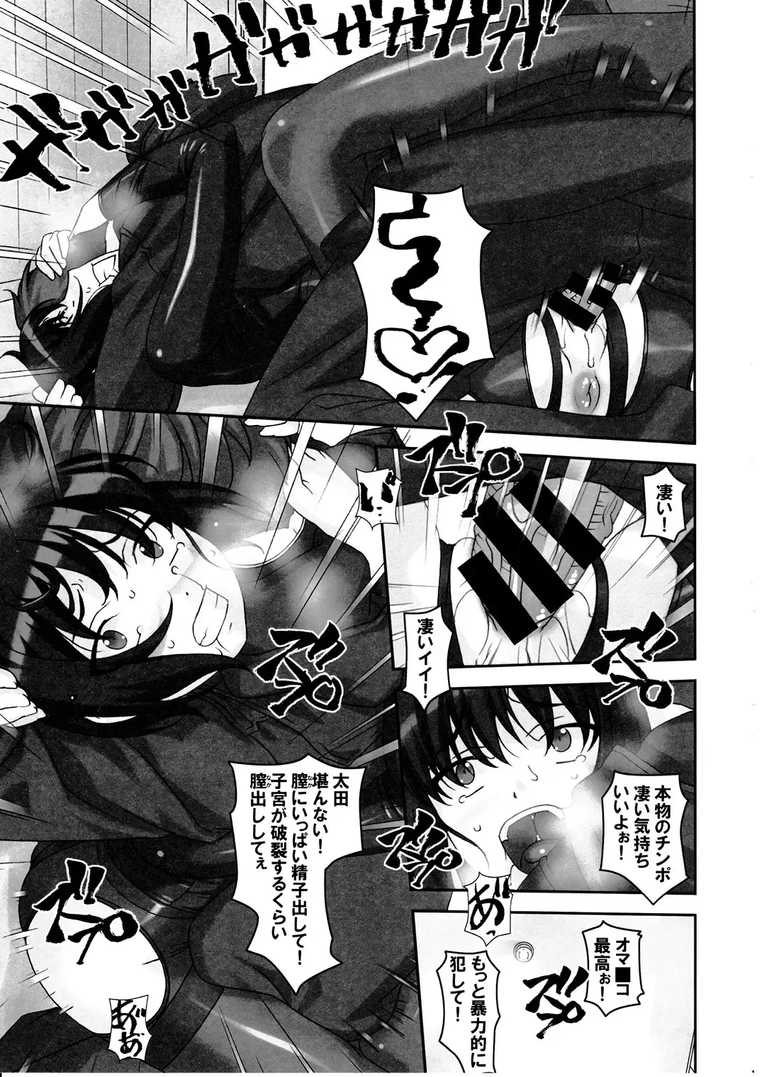 [Sakura Romako] Sokonashi Fhentai - Page 12